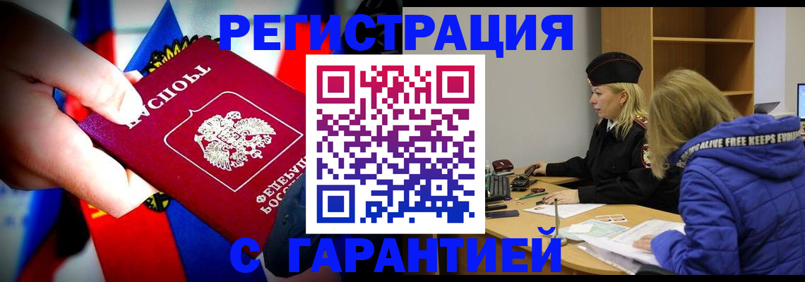 временная регистрация поиск в Томской области