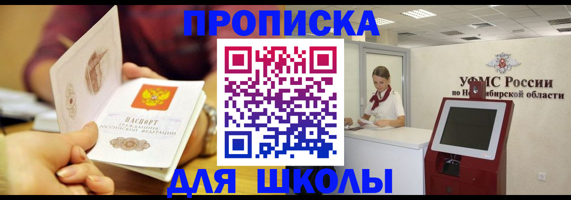 прописка законно в Томской области