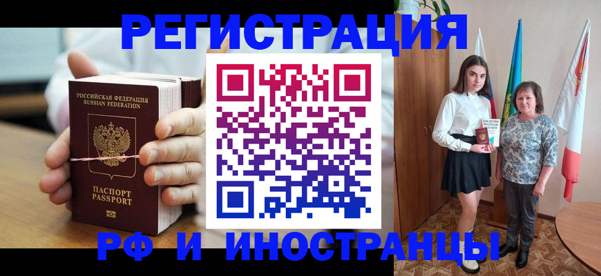 прописка законно в Томской области