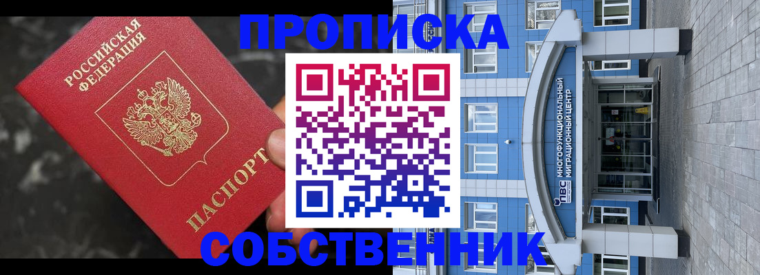 прописка регистрация в Томской области